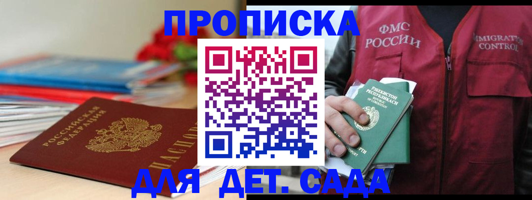 прописка для военкомата в Бахчисарае