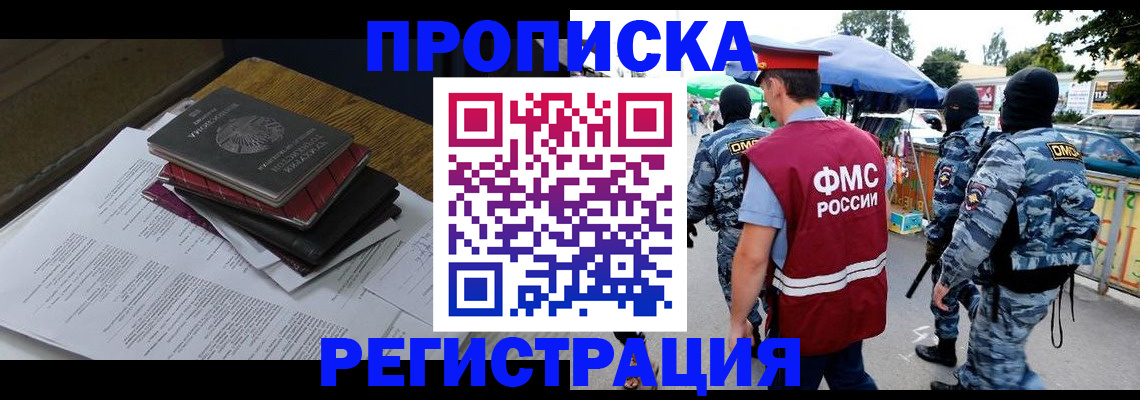 прописка регистрация в Бахчисарае