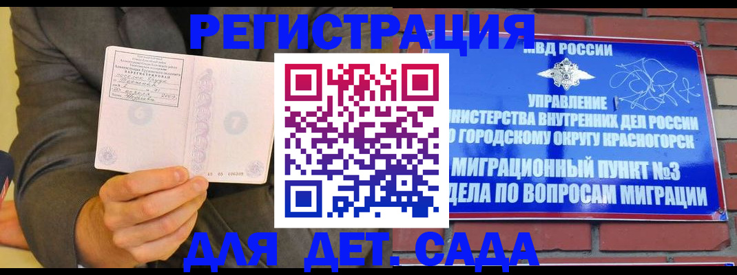 прописка для работы в Бахчисарае